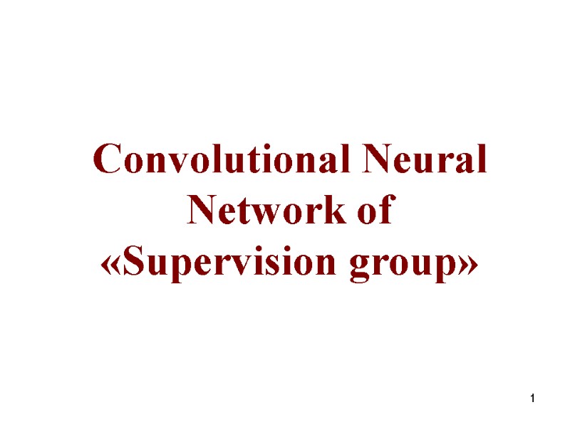 1 Convolutional Neural Network of «Supervision group»